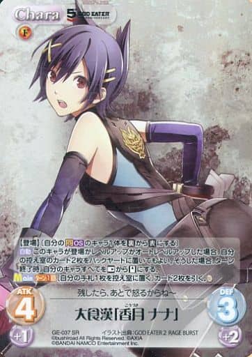 [SR] GE-037 大食漢「香月ナナ」