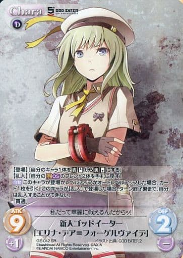 [SR] GE-042 新人ゴッドイーター「エリナ・デ...