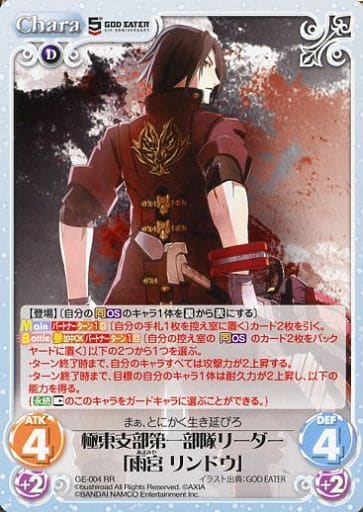 [RR] GE-004 極東支部第一部隊リーダー「雨宮...