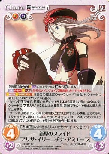 [RR] GE-013 新型のプライド「アリサ・イリー...