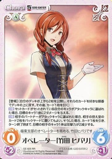 [RR] GE-025 オペレーター「竹田ヒバリ」