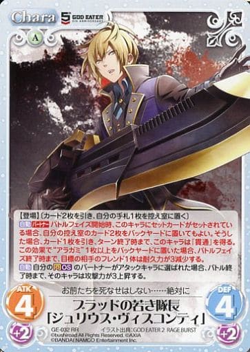 [RR] GE-032 ブラッドの若き隊長「ジュリウス...