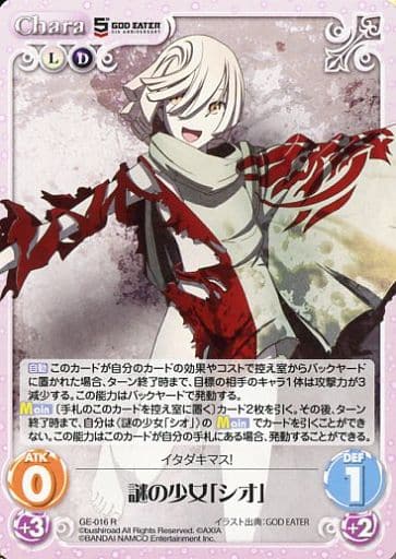 [R] GE-016 謎の少女「シオ」