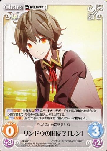 [R] GE-030 リンドウの旧友?「レン」