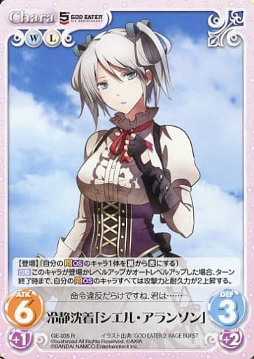 [R] GE-035 冷静沈着「シエル・アランソン」