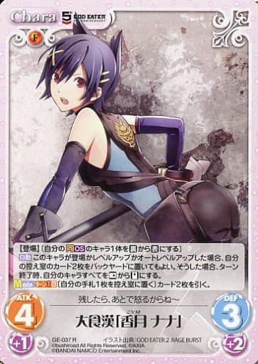 [R] GE-037 大食漢「香月ナナ」