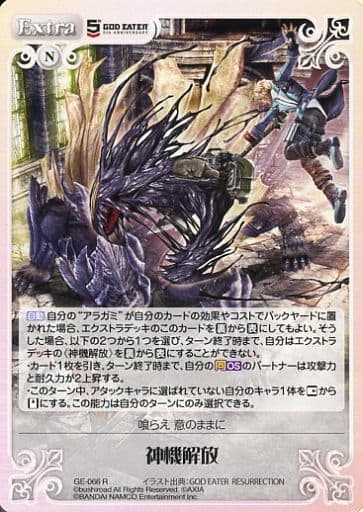 [R] GE-066 神機解放