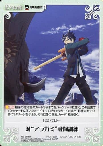 [R] GE-088 対“アラガミ”戦闘訓練