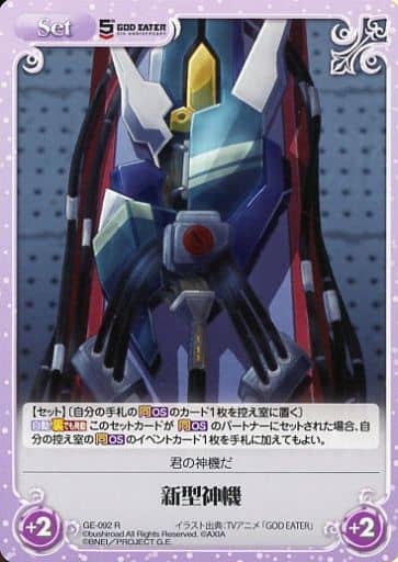 [R] GE-092 新型神機