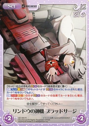 [R] GE-093 リンドウの神機ブラッドサージ