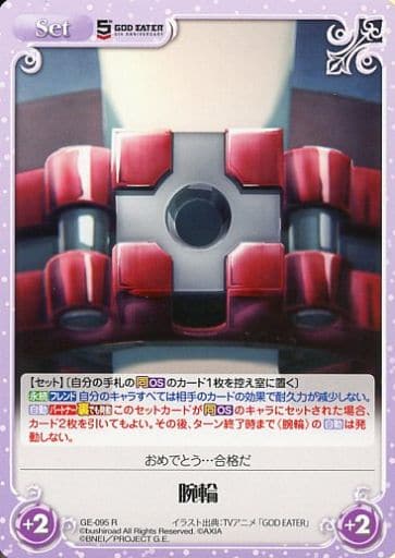 [R] GE-095 腕輪