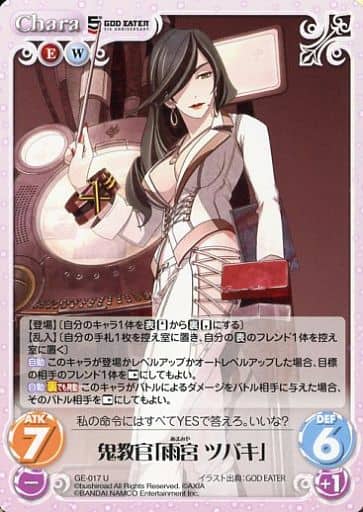 [U] GE-017 鬼教官「雨宮ツバキ」