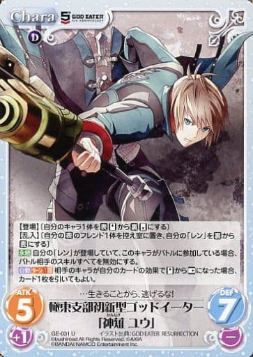 [U] GE-031 極東支部初新型ゴッドイーター「...