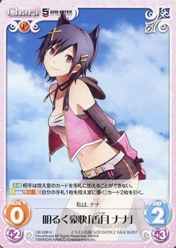 [U] GE-038 明るく豪快「香月ナナ」