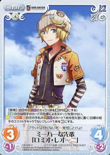 [U] GE-039 ミーハーな先輩「ロミオ・レオーニ」