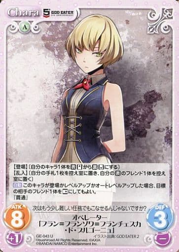 [U] GE-043 オペレーター「フラン＝フランソ...
