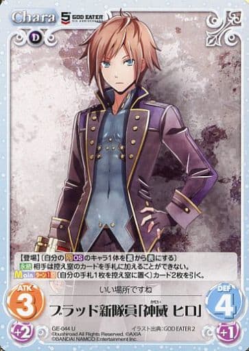 [U] GE-044 ブラッド新隊員「神威ヒロ」