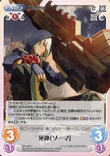 [U] GE-048 死神「ソーマ」