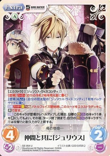[U] GE-054 仲間と共に「ジュリウス」