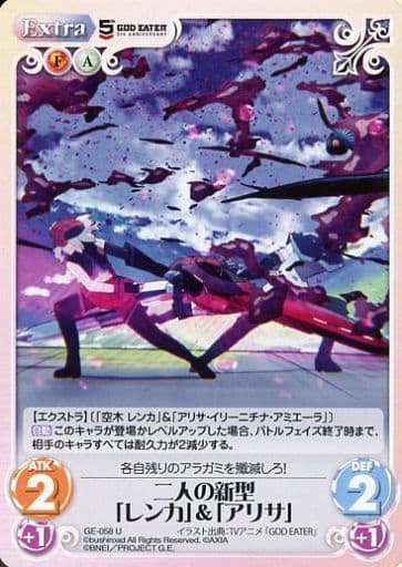 [U] GE-058 二人の新型「レンカ」＆「アリサ」