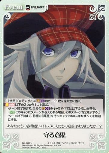 [U] GE-086 守る意思