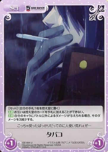 [U] GE-094 タバコ