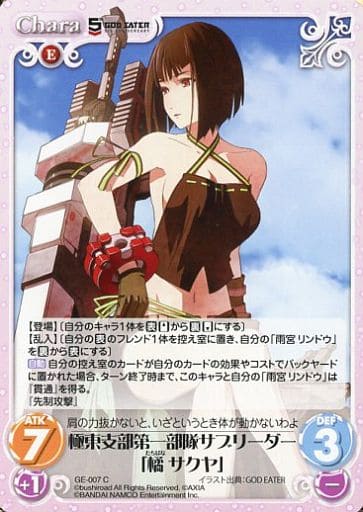 [C] GE-007 極東支部第一部隊サブリーダー「...
