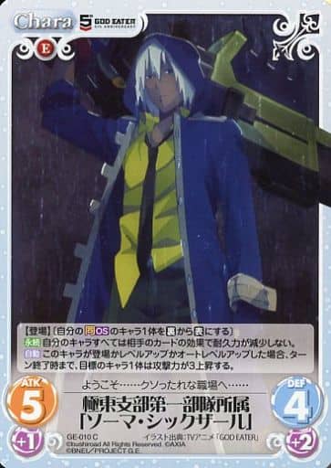 [C] GE-010 極東支部第一部隊所属「ソーマ・...