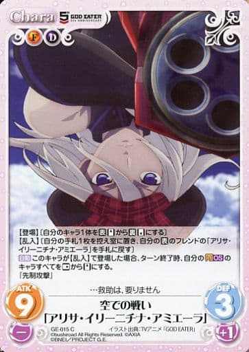 [C] GE-015 空での戦い「アリサ・イリーニチ...