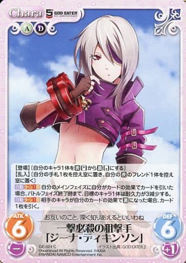[C] GE-024 一撃必殺の狙撃手「ジーナ・ディ...