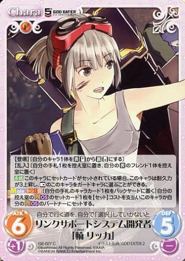 [C] GE-027 リンクサポートシステム開発者「...