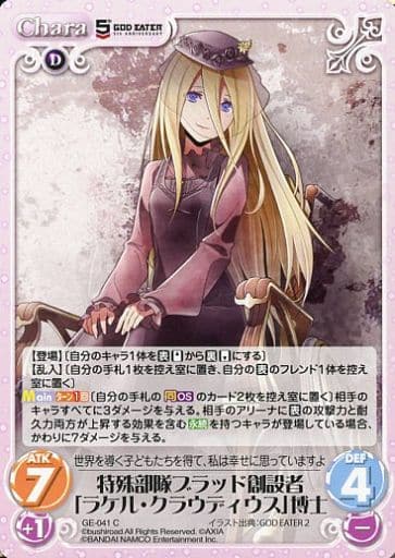 [C] GE-041 特殊部隊ブラッド創設者「ラケル...
