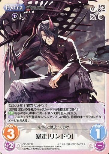 [C] GE-047 暴走「リンドウ」