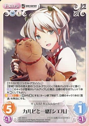 [C] GE-053 カルビと一緒「シエル」