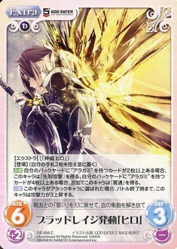 [C] GE-056 ブラッドレイジ発動「ヒロ」