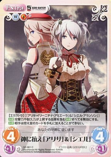 [C] GE-061 神に抗え「アリサ」＆「シエル」
