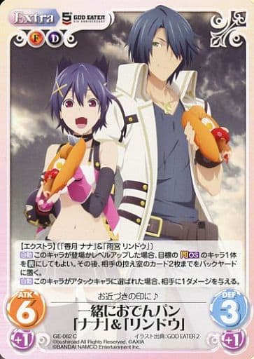 [C] GE-062 一緒におでんパン「ナナ」＆「リ...