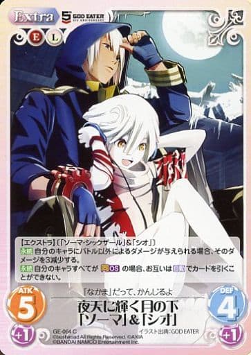 [C] GE-064 夜天に輝く月の下「ソーマ」＆「...