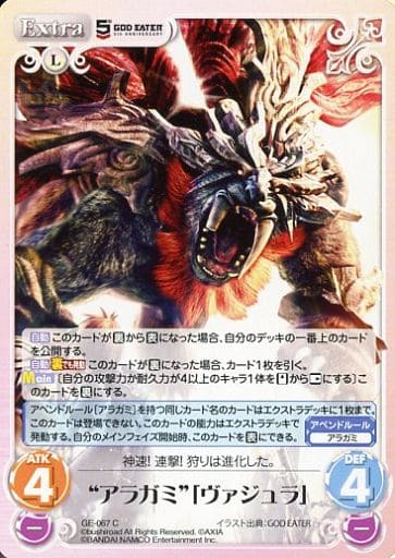[C] GE-067 “アラガミ”「ヴァジュラ」
