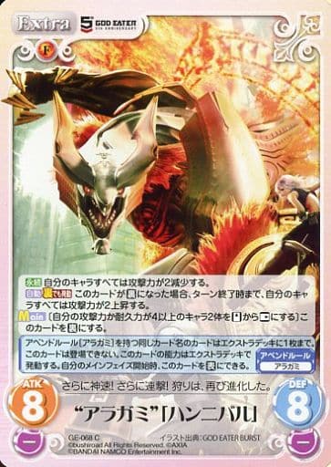 [C] GE-068 “アラガミ”「ハンニバル」