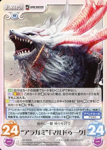 [C] GE-070 “アラガミ”「マルドゥーク」