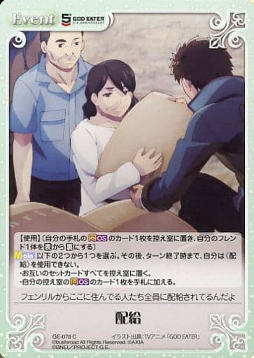 [C] GE-078 配給