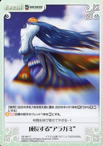 [C] GE-081 成長する“アラガミ”