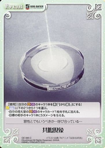 [C] GE-085 共鳴現象
