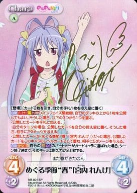 [SP] NB-001 めぐる季節“春”「宮内 れんげ」(...