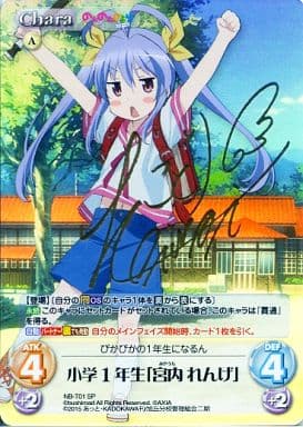 [SP] NB-T01 小学１年生「宮内 れんげ」(サイ...