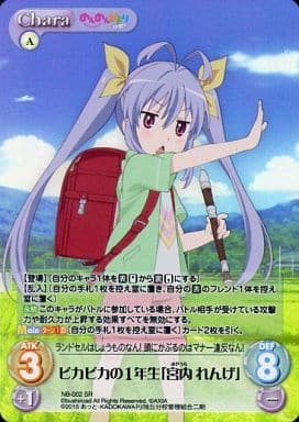 [SR] NB-002 ピカピカの１年生「宮内 れんげ」