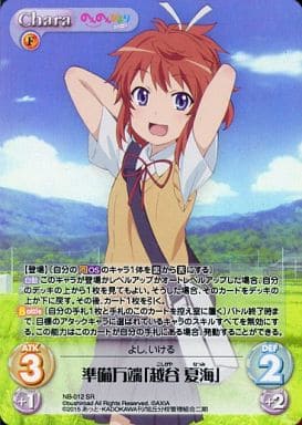 [SR] NB-012 準備万端「越谷 夏海」