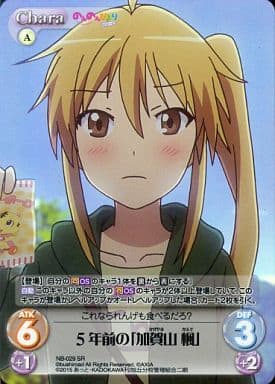 [SR] NB-029 ５年前の「加賀山 楓」
