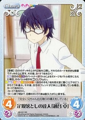 [RR] NB-021 定規落としの達人「越谷 卓」